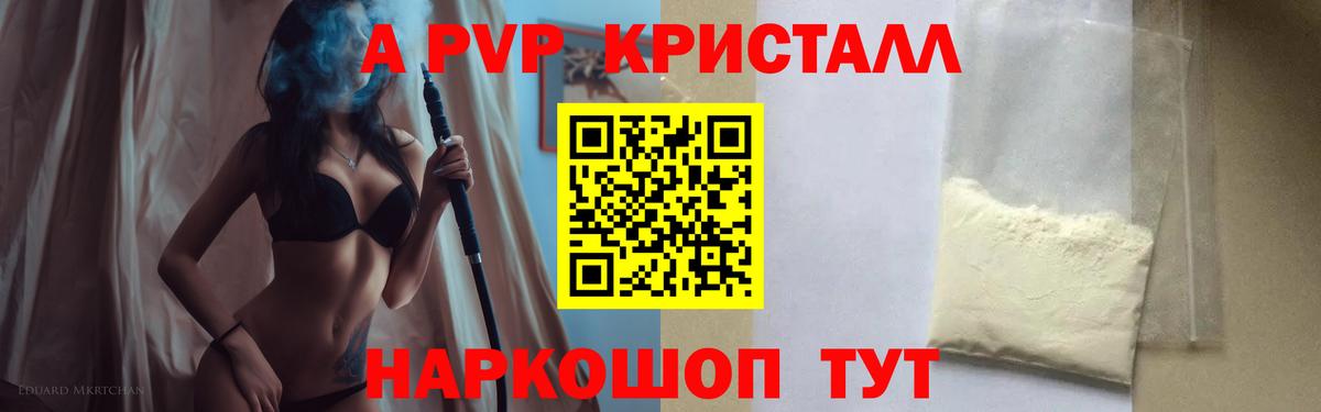 A-PVP Crystall Нарьян-Мар