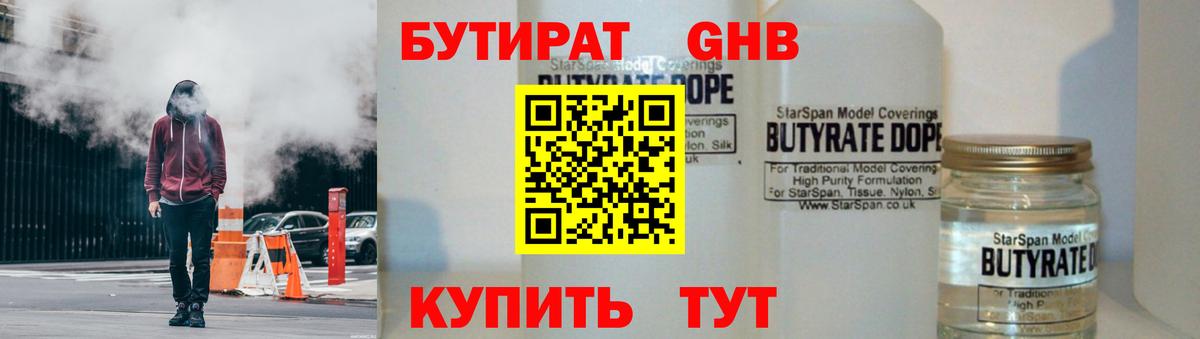 Бутират бутандиол Нарьян-Мар