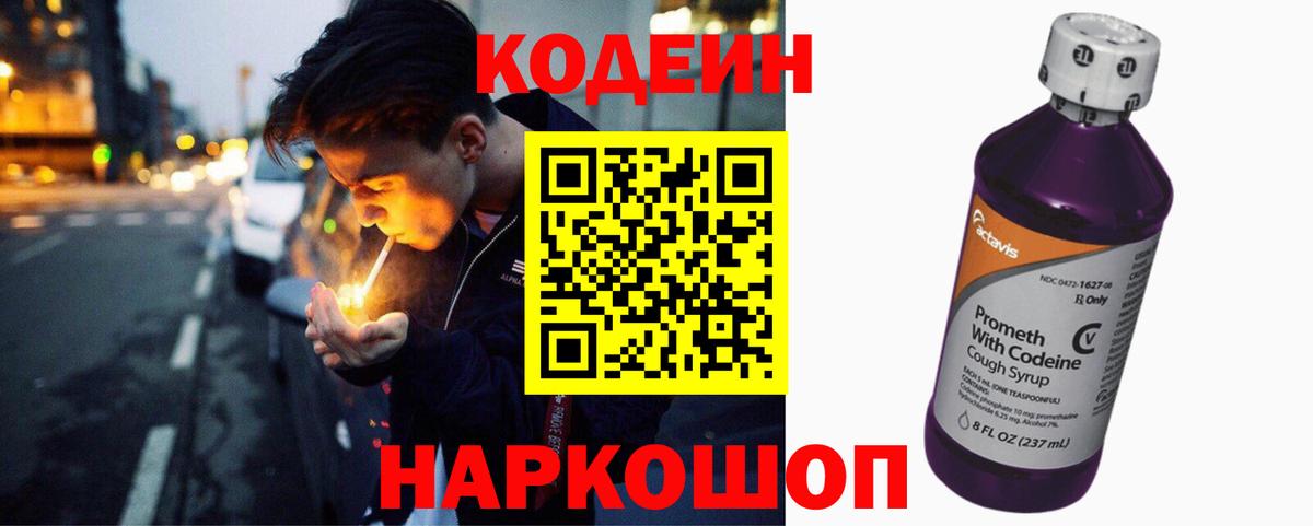 Кодеиновый сироп Lean напиток Lean (лин)  Нарьян-Мар 