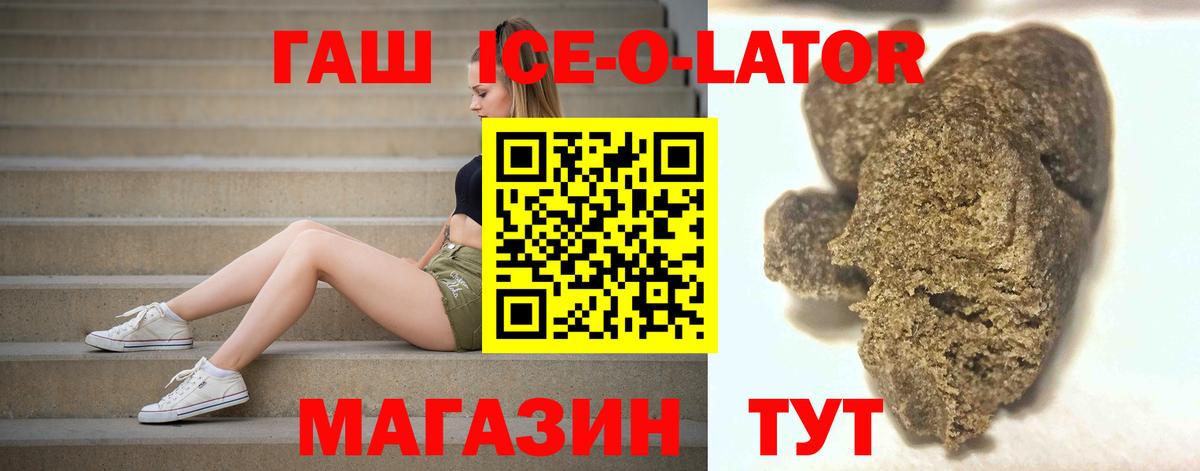 ГАШ  ГАШИШ ice o lator  Вход с VPN  купить наркоту  Нарьян-Мар  Гашиш Premium 